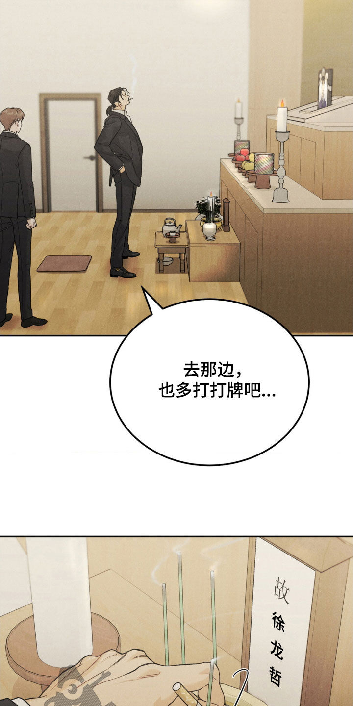 沉迷其中韩漫在线观看漫画,第114章：【第三季】债务2图