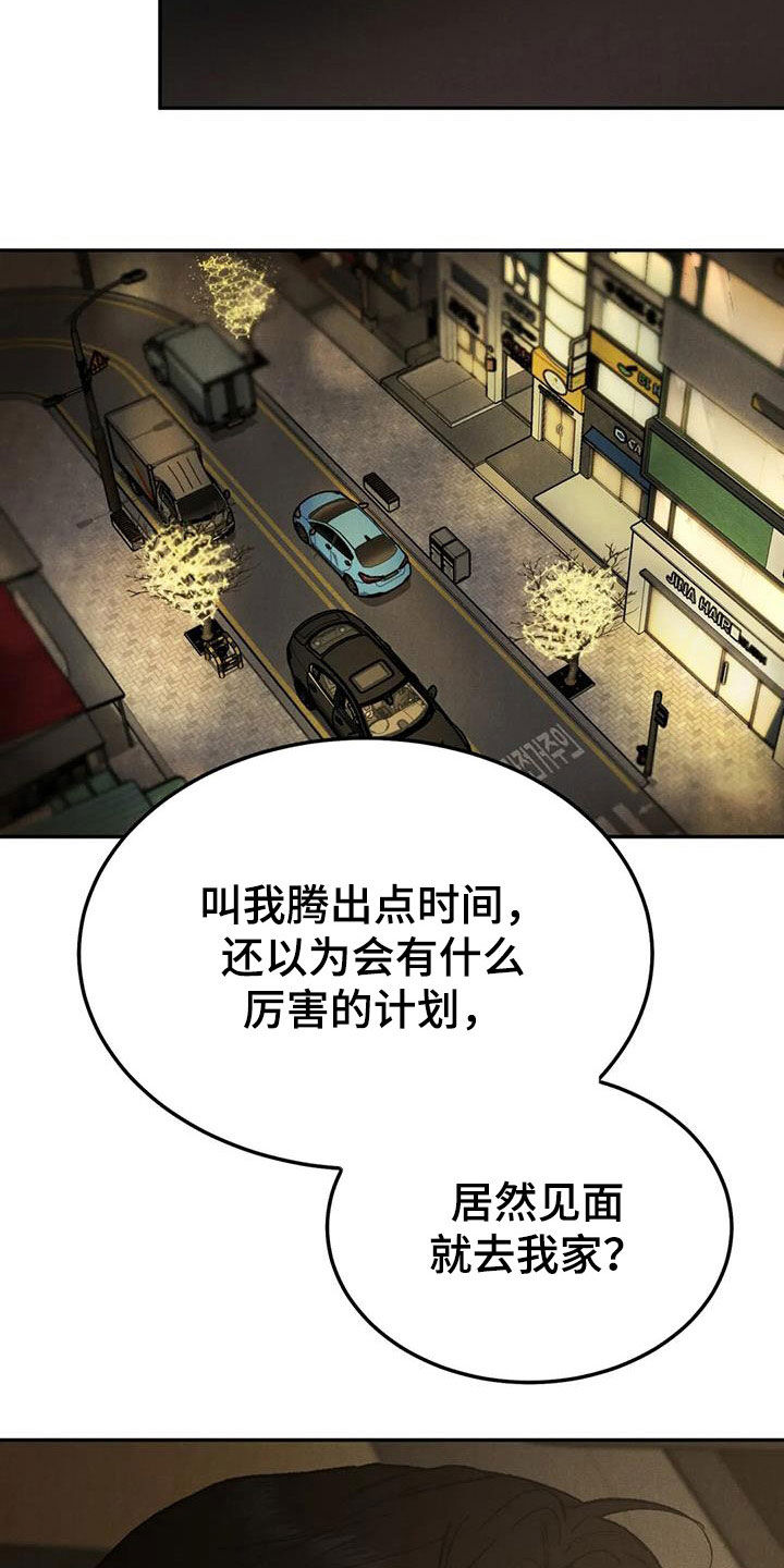 沉迷其中漫画漫画,第93章：【第二季】想去的地方4图