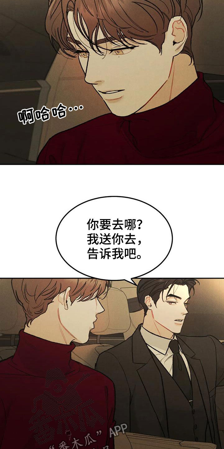沉迷其中的意思和造句漫画,第68章：【第二季】跌打伤2图