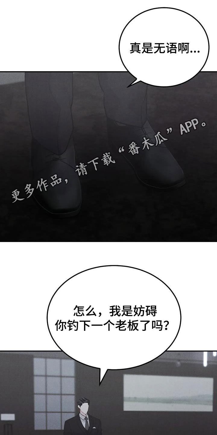 沉迷其中意味隽永是什么意思啊漫画,第107章：【第二季】补偿1图
