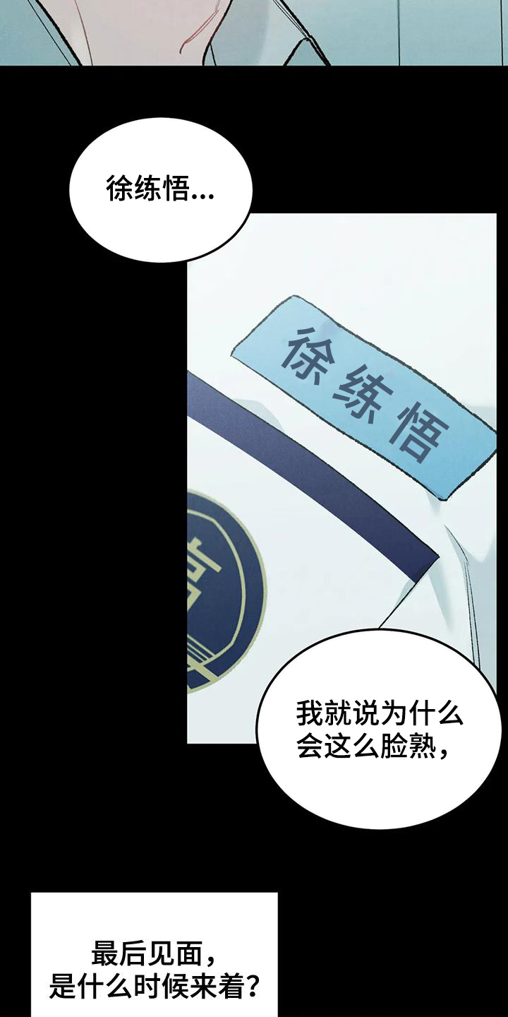 沉迷其中的意思和造句漫画,第69章：【第二季】监护人2图