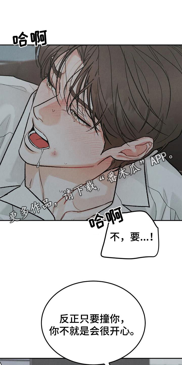 沉迷其中漫画漫画,第108章：【第二季】傻瓜1图
