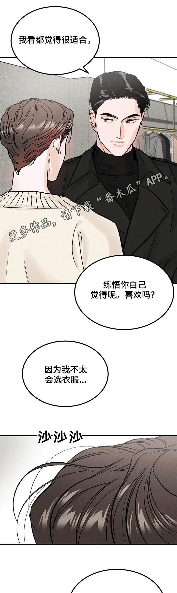 沉溺漫画,第21章：改变想法1图