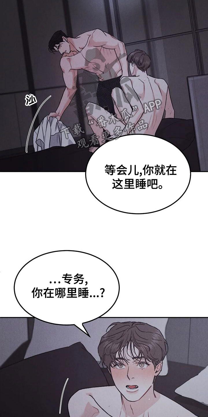 沉迷其中是不是成语漫画,第80章：【第二季】纸条3图