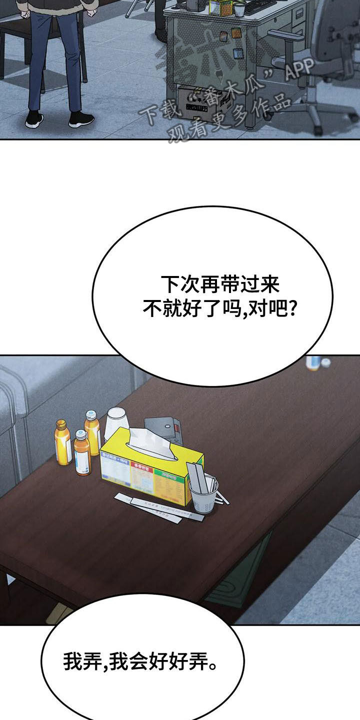 沉迷其中的意思和造句漫画,第82章：【第二季】好好说话3图