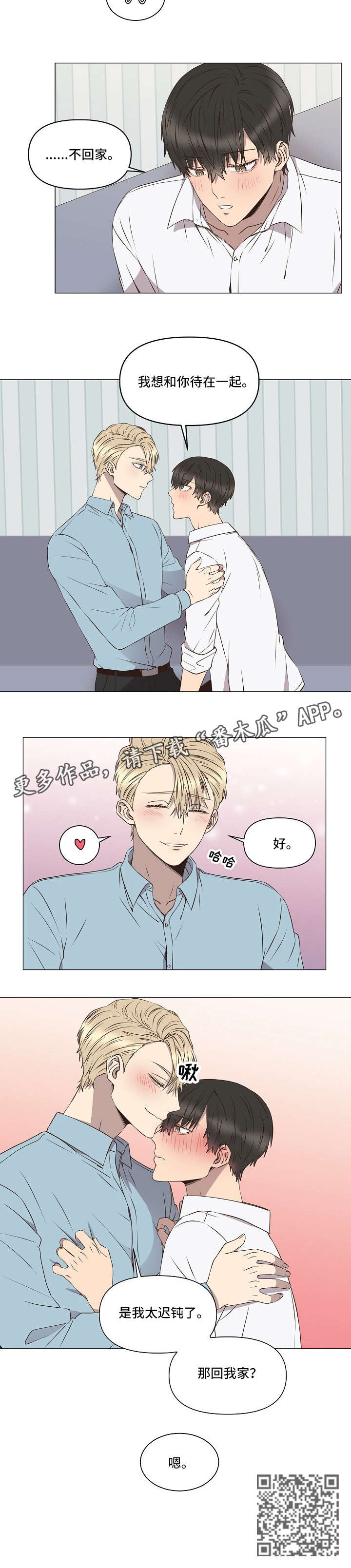 不安的近义词漫画,第10章：回家（完结）5图