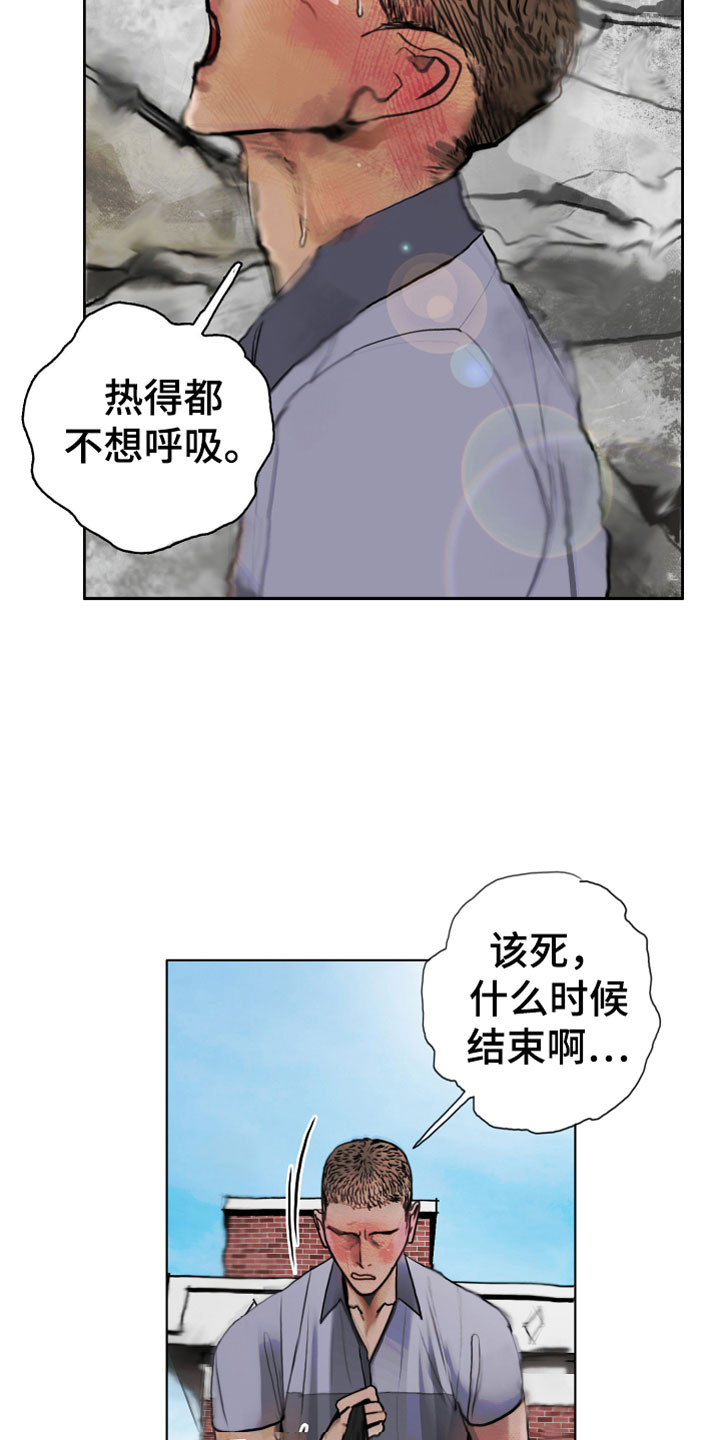 末日欺骗漫画,第2章：隔壁的男人3图