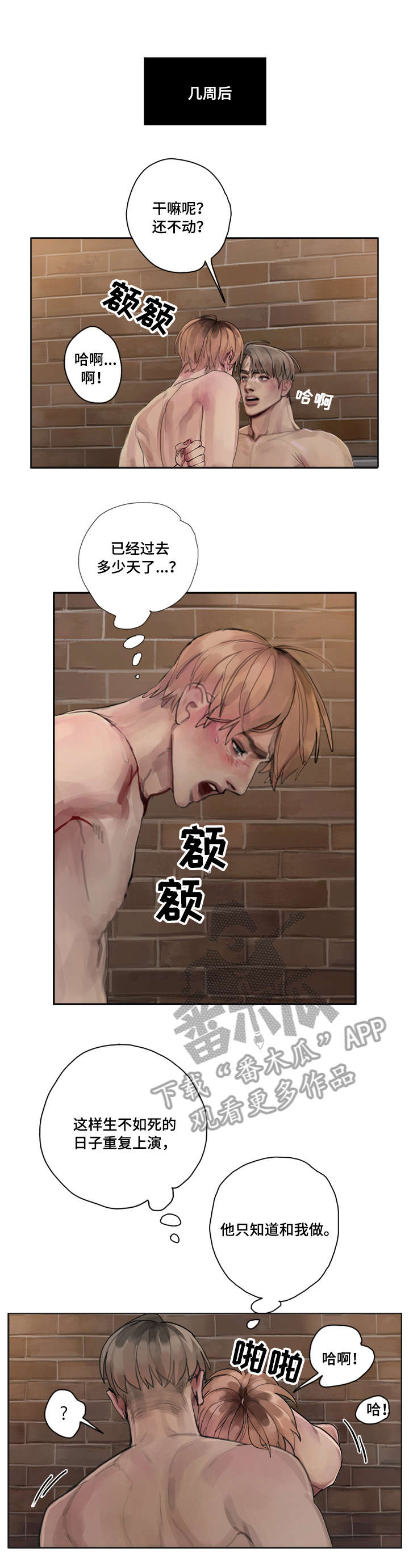 臣服关系漫画,第9章：逃出1图