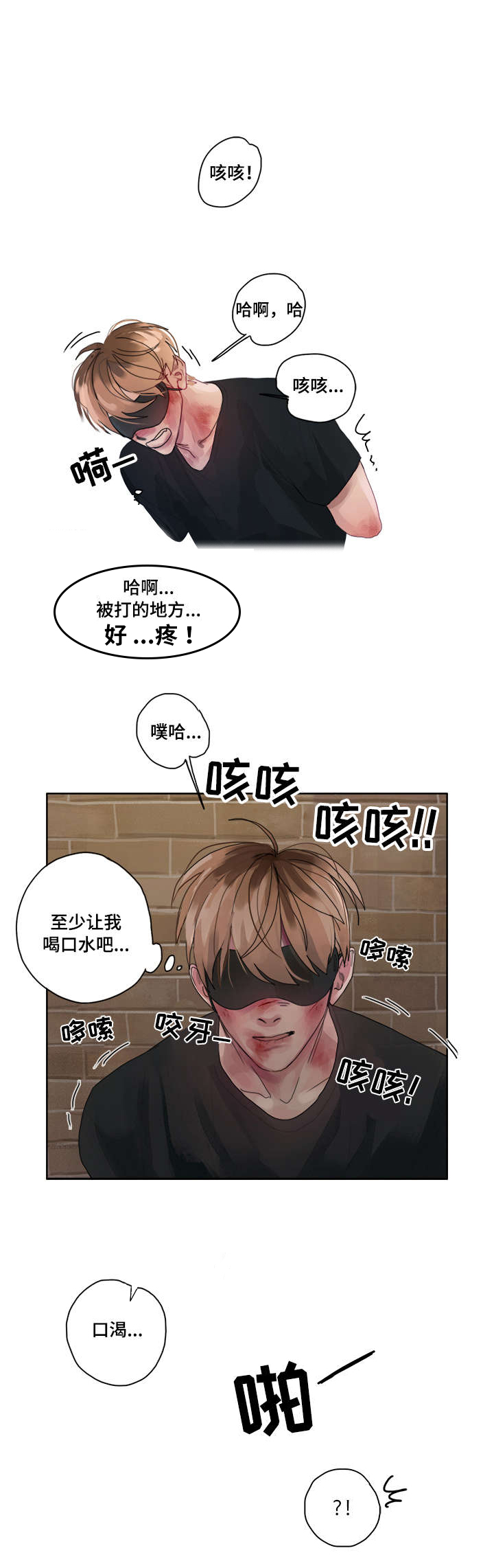 臣服by解解不语全文漫画,第3章：严重性3图