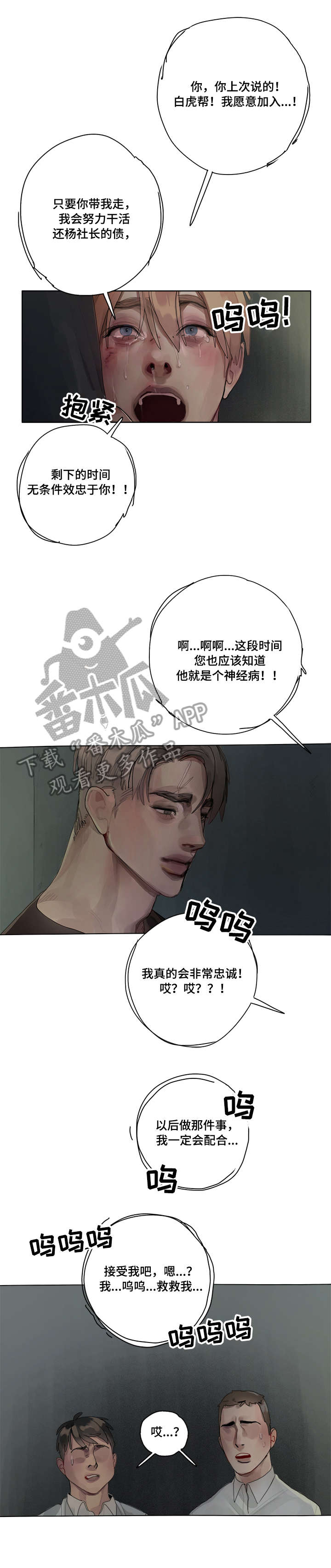 臣服什么意思漫画,第12章：迷酒1图