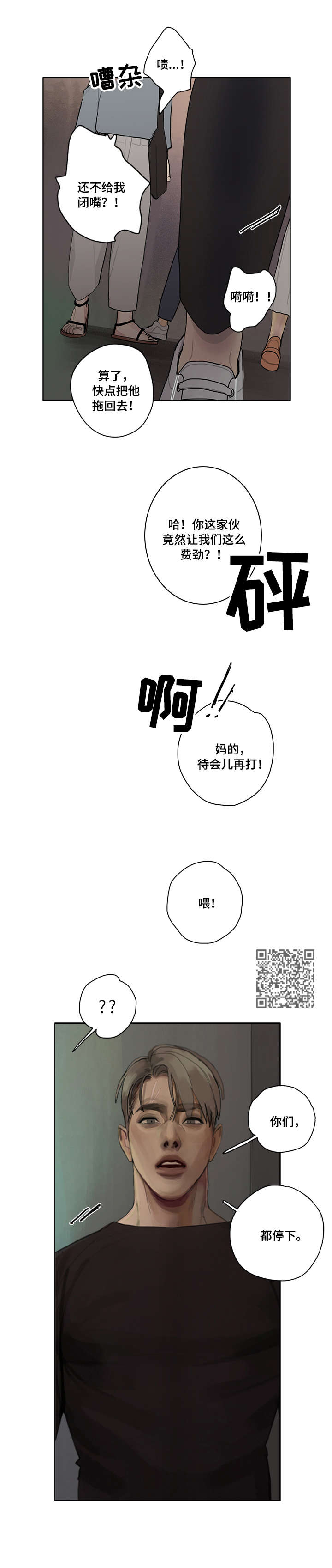 臣服1漫画,第11章：求救5图