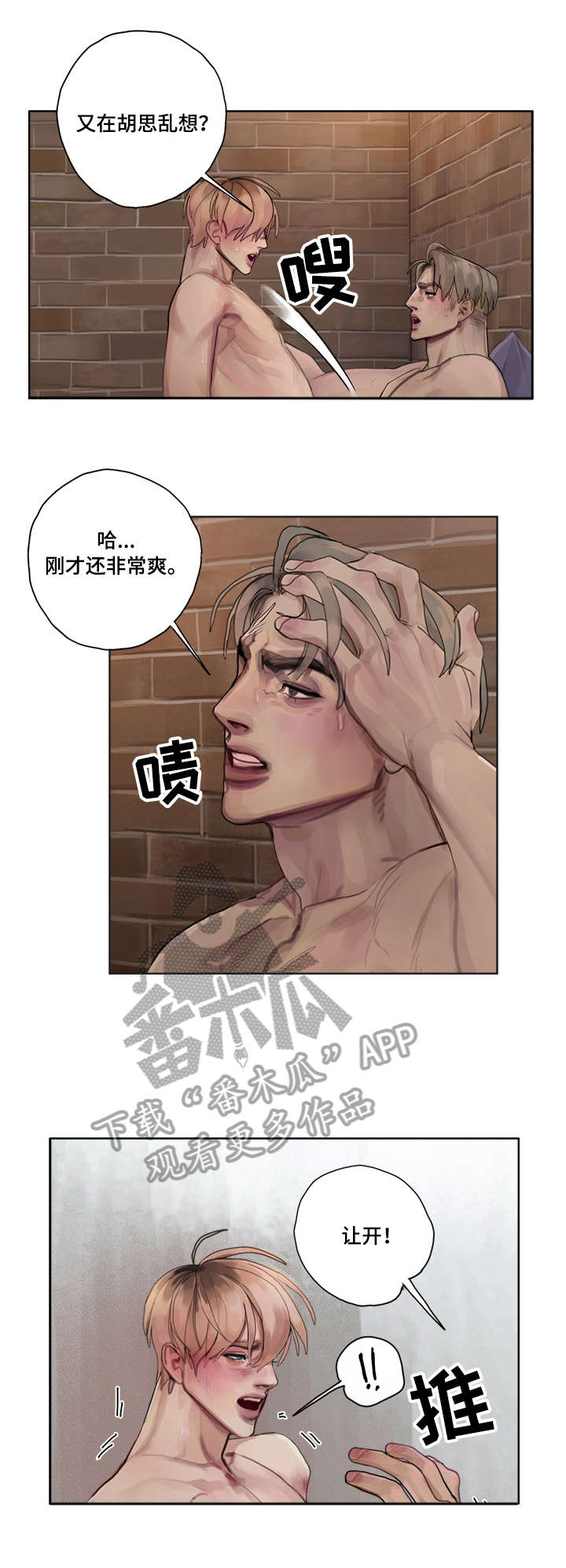 臣服关系漫画,第9章：逃出3图