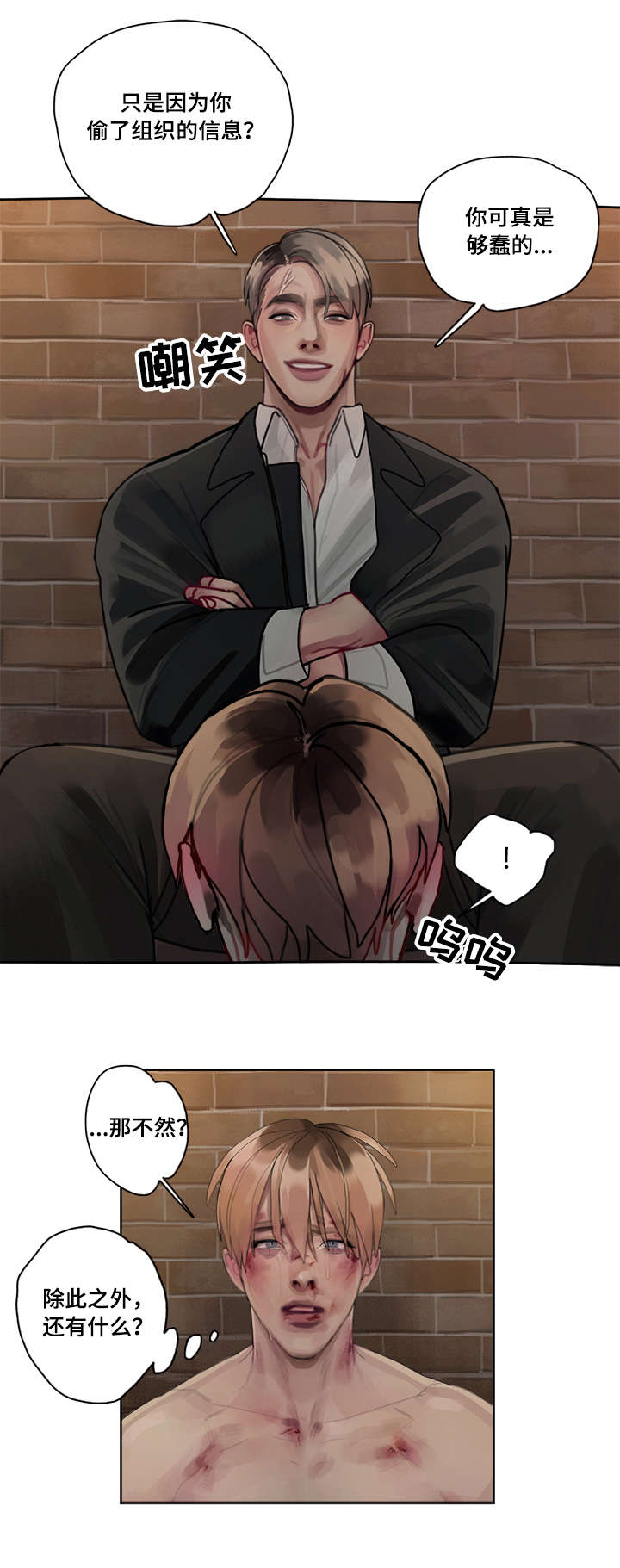 臣服什么意思漫画,第8章：背叛4图