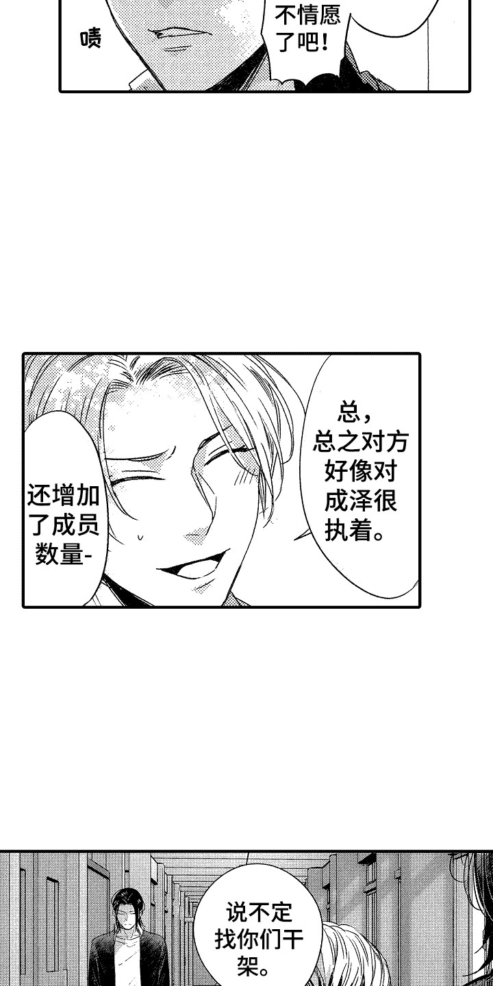 我的服从者 英文怎么说漫画,第10章：苦恼3图