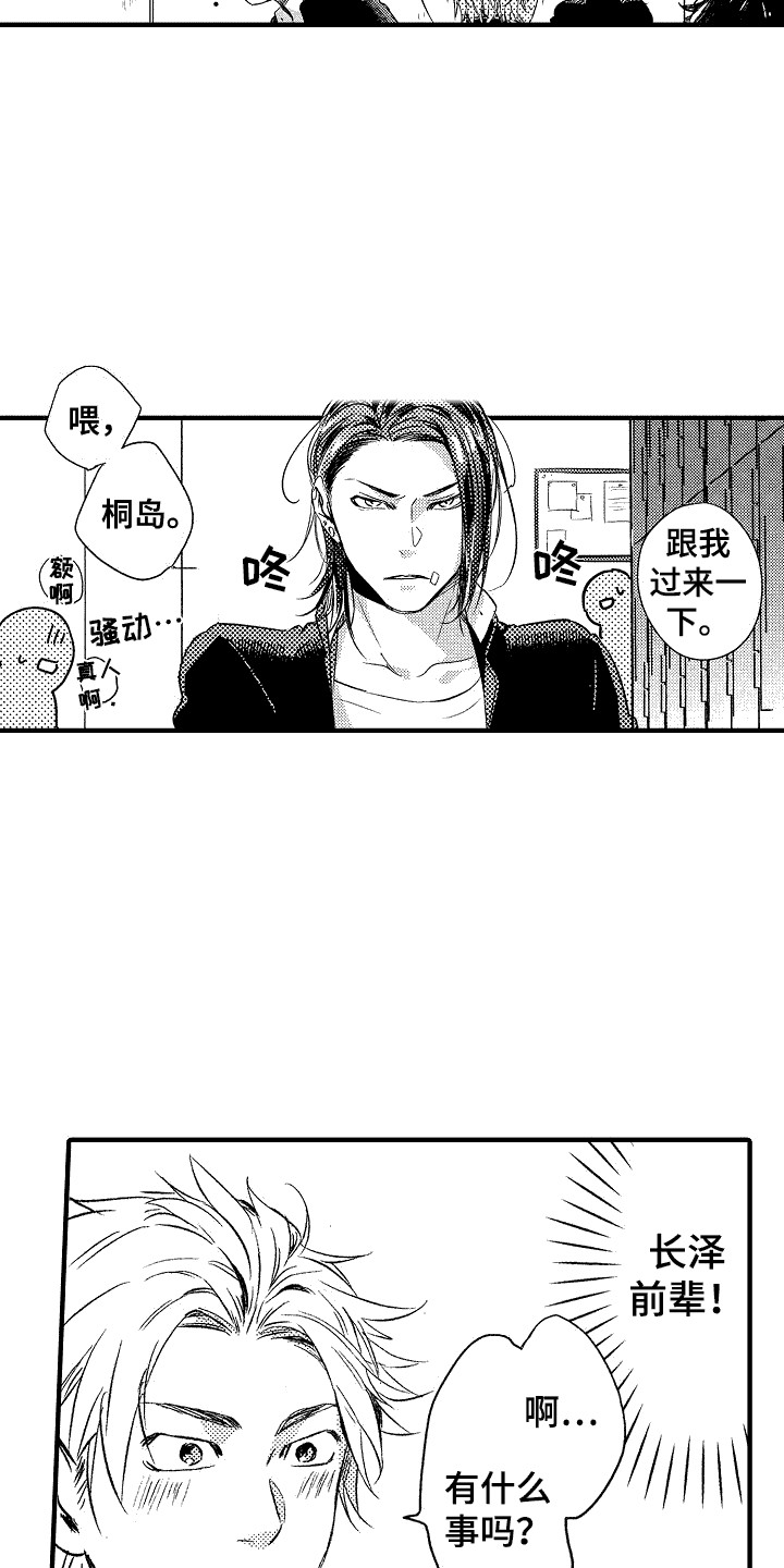 教育服从者漫画,第4章：跟我来2图