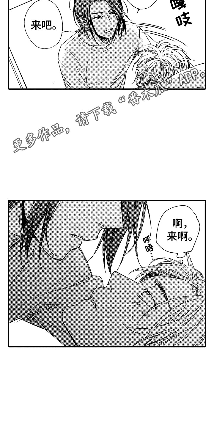 我服从你漫画,第11章：逞强5图