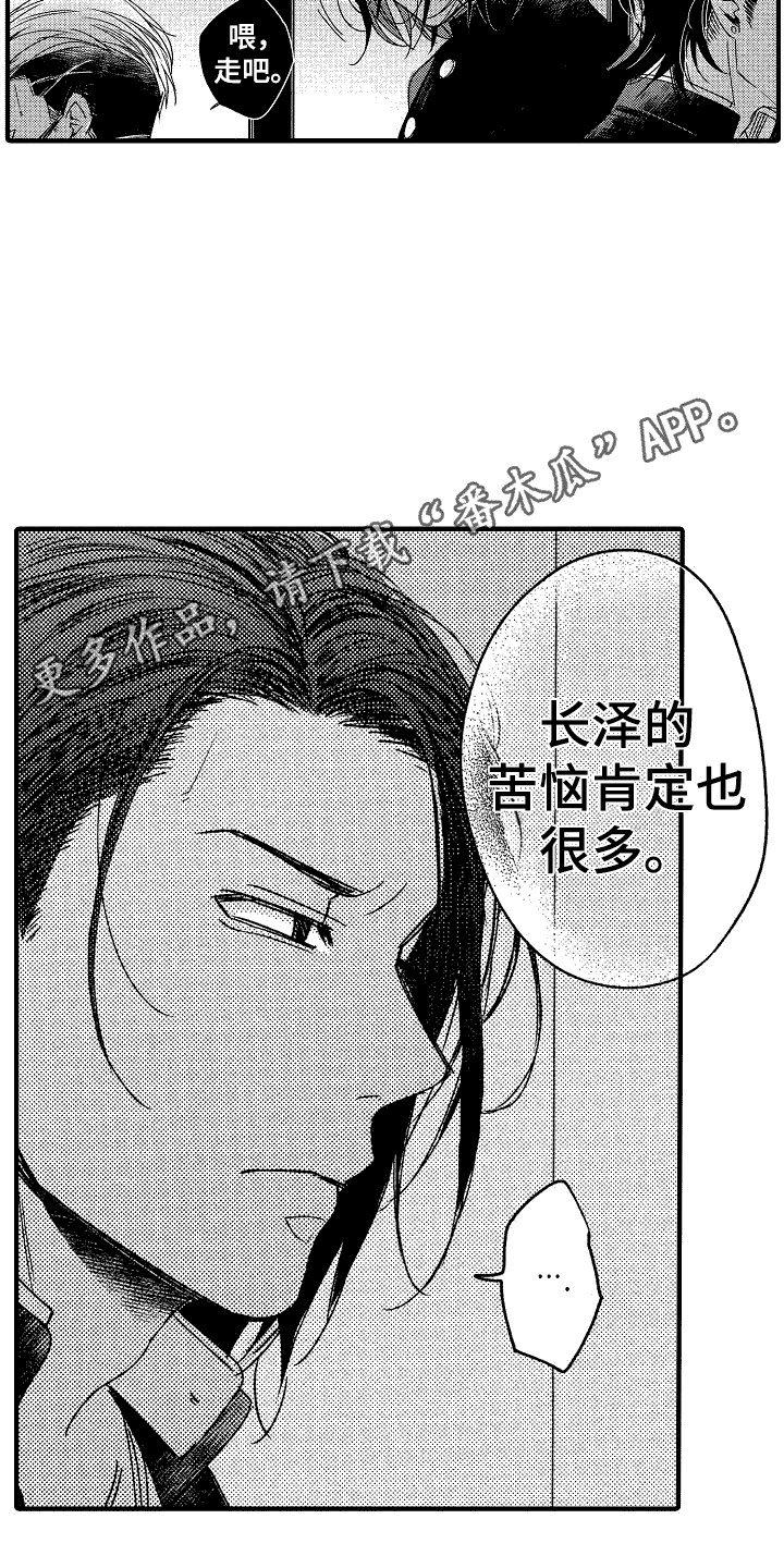 我的服从者 英文怎么说漫画,第10章：苦恼5图