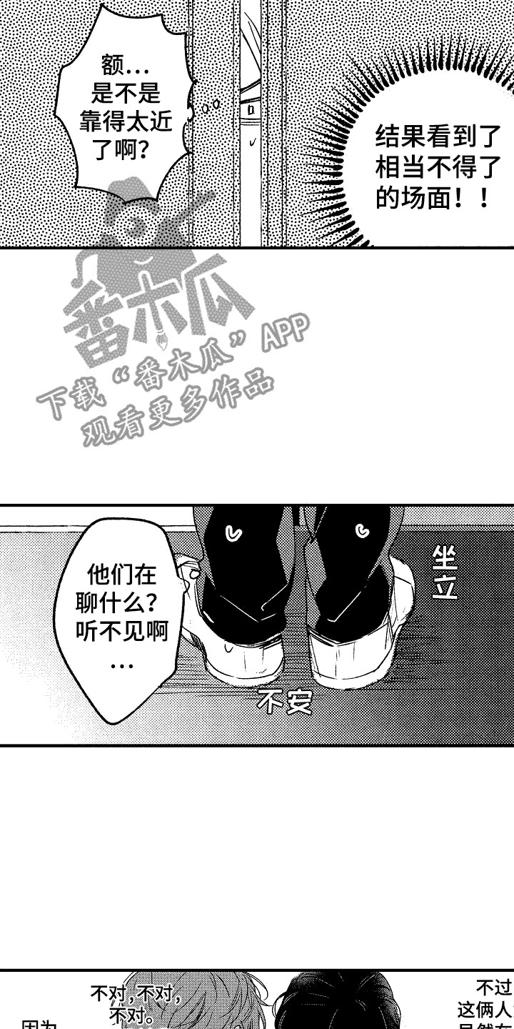 我的服务移到桌面怎么操作漫画,第16章：主动请缨2图