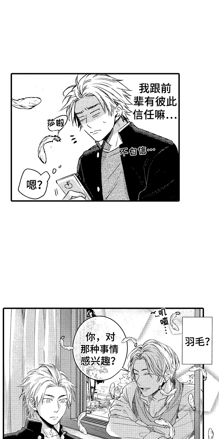 我的服务移到桌面怎么操作漫画,第9章：提醒5图
