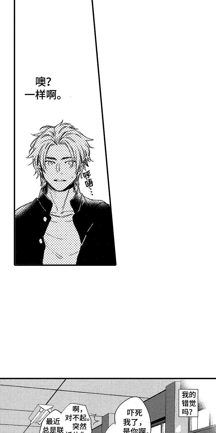 我服从你漫画,第15章：固执4图