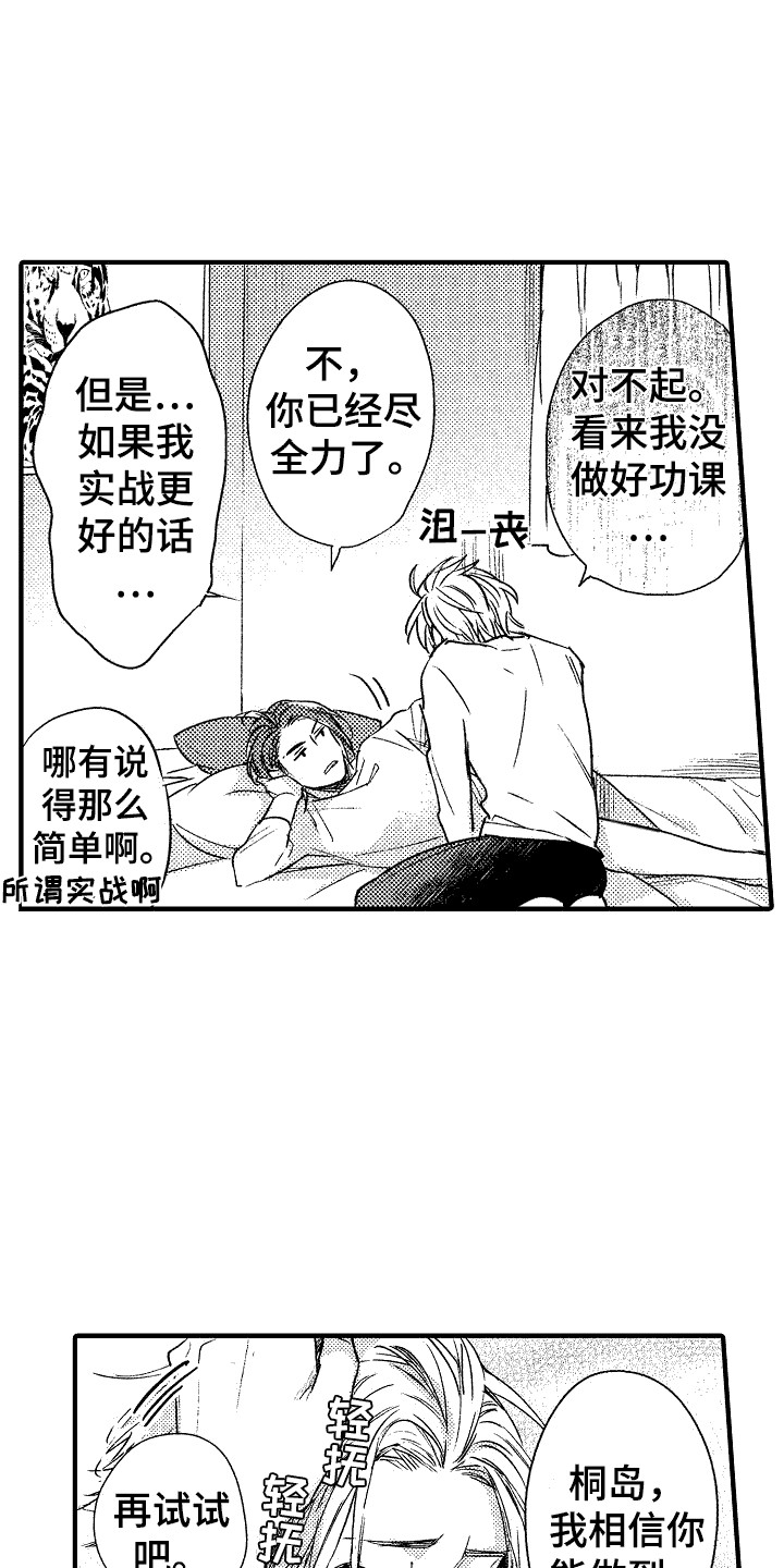我的服务移到桌面怎么操作漫画,第9章：提醒2图