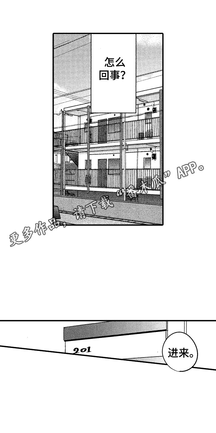 教育服从者漫画,第4章：跟我来4图