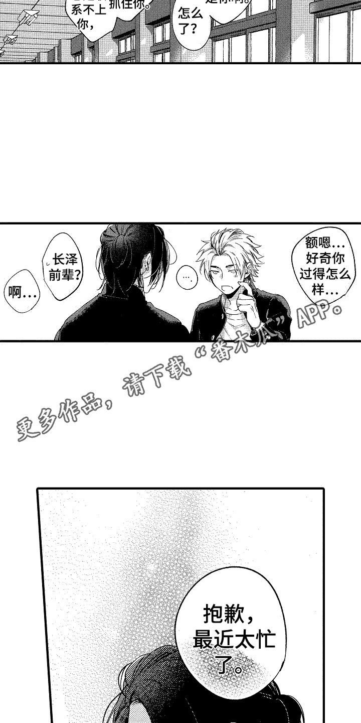 我服从你漫画,第15章：固执5图