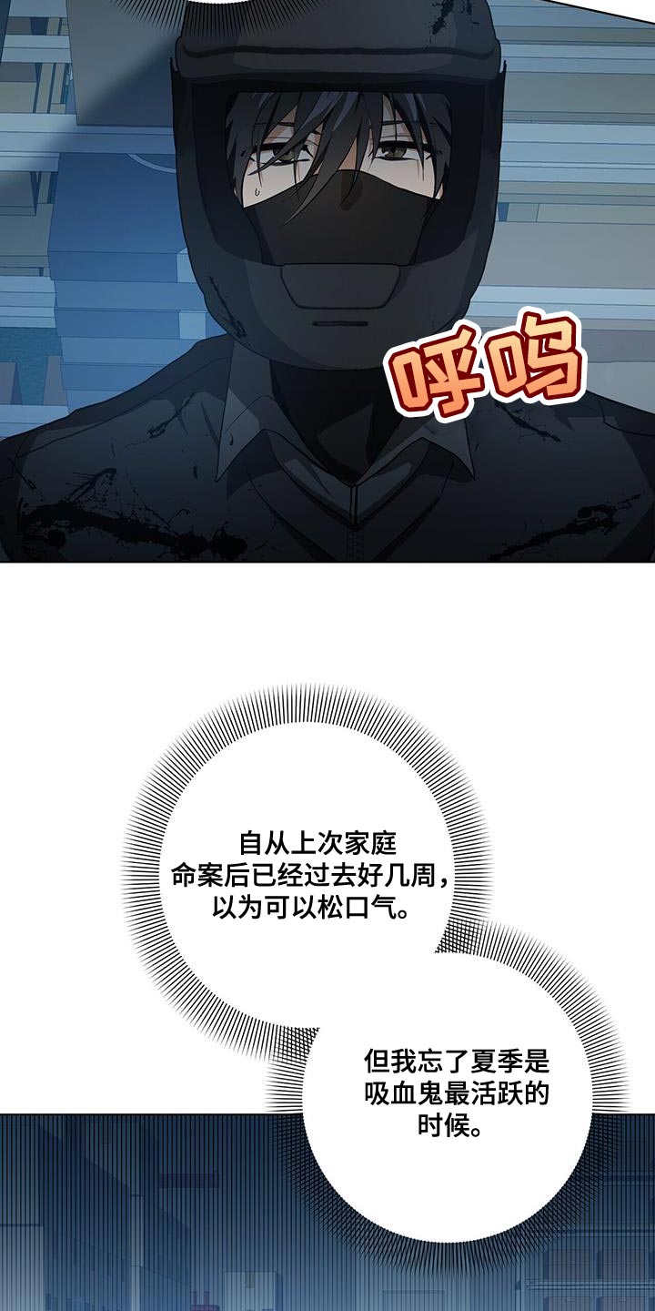吸血鬼特工漫画免费阅读漫画,第21章：你的搭档3图