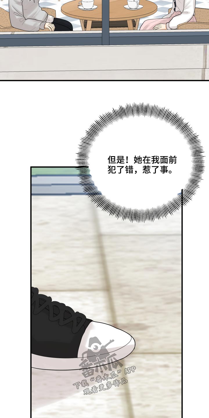单向强制漫画,第46章：犯规了4图
