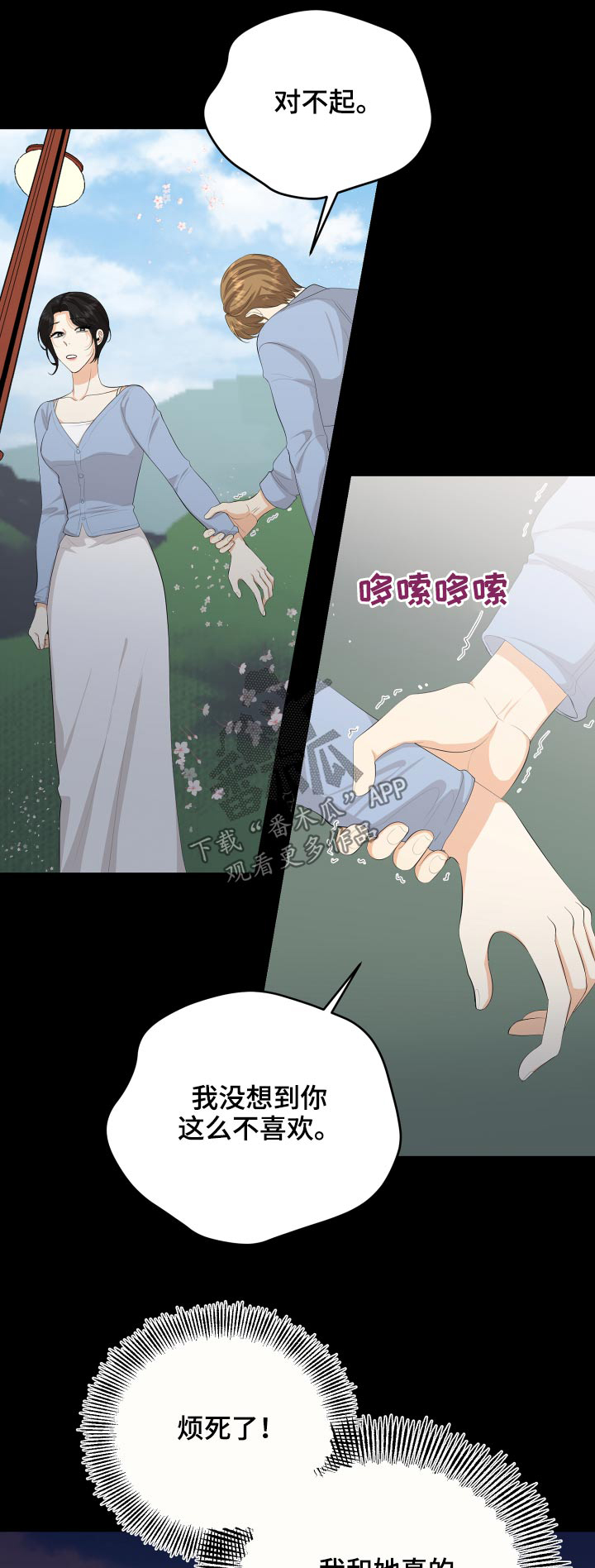 单向止回阀漫画,第60章：保重1图