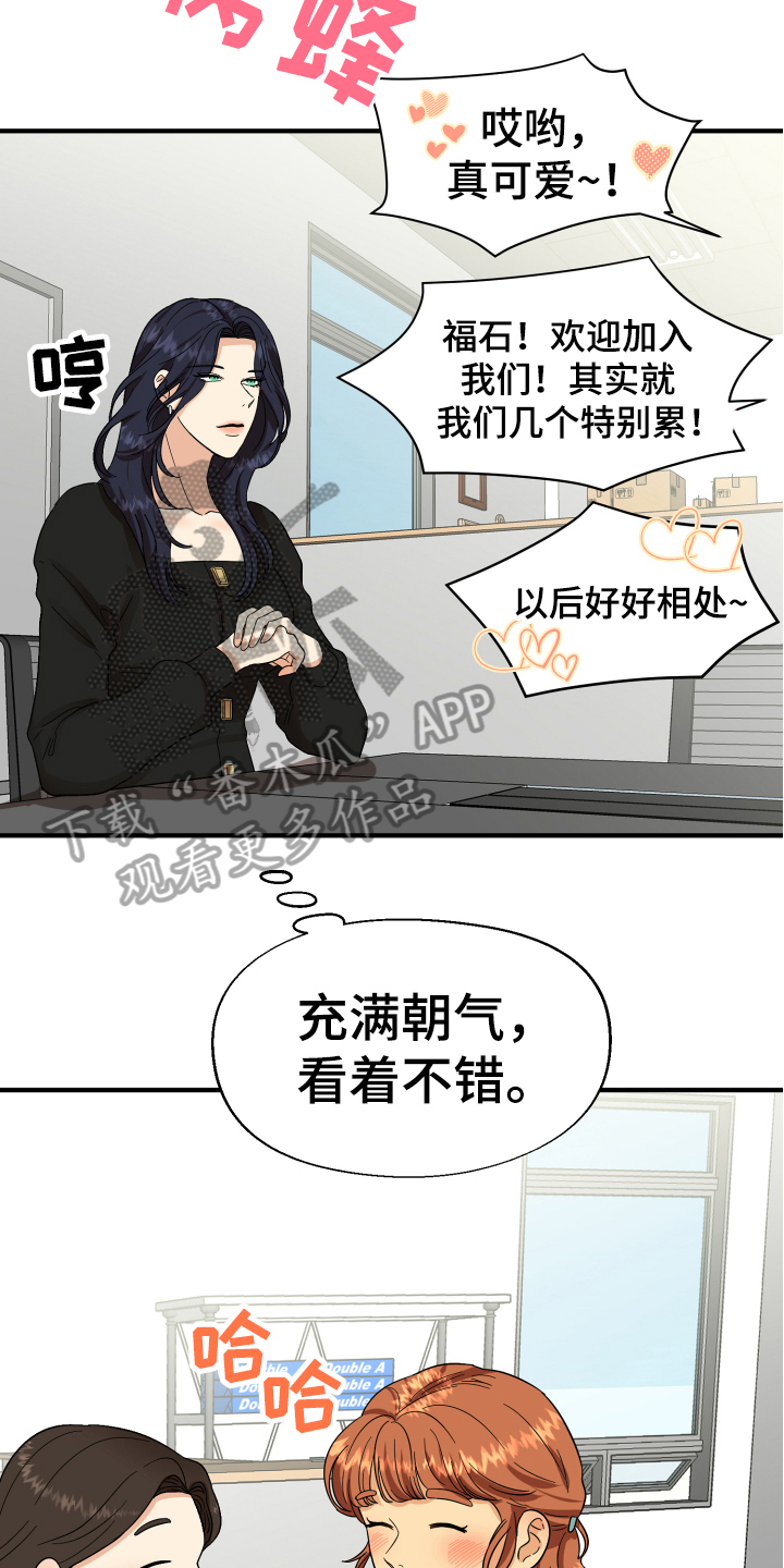 单向止回阀漫画,第6章：好话5图