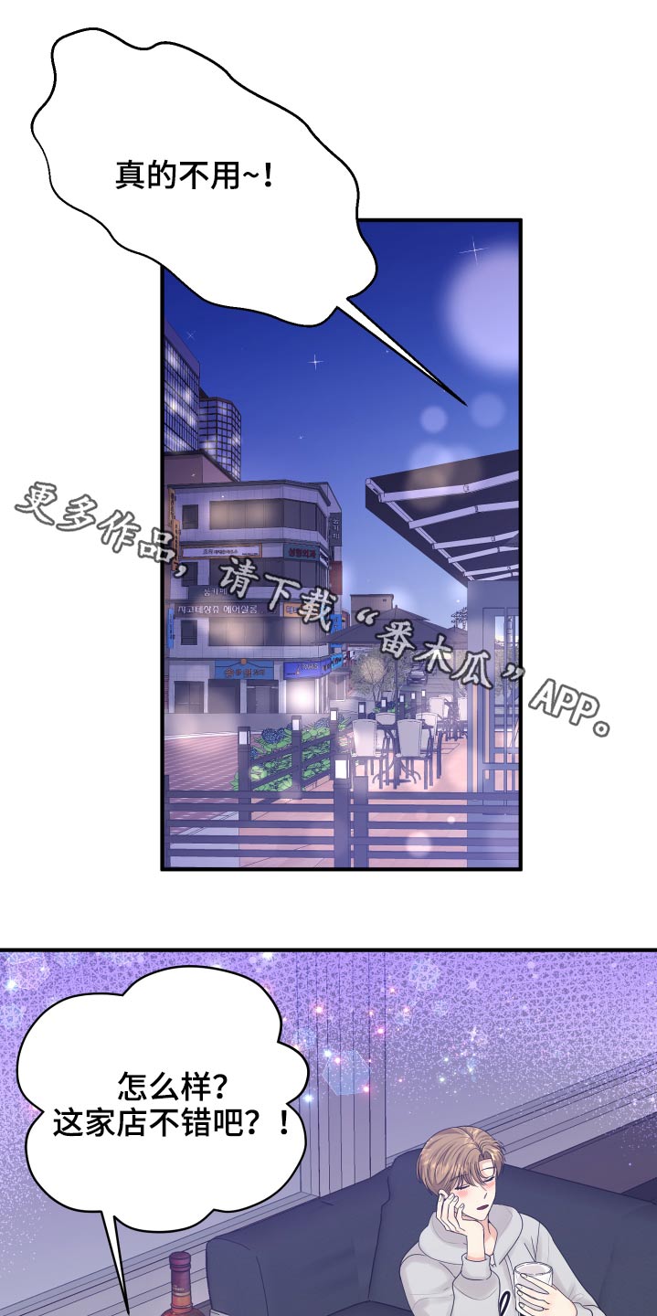 单向止回阀漫画,第38章：哭哭啼啼1图