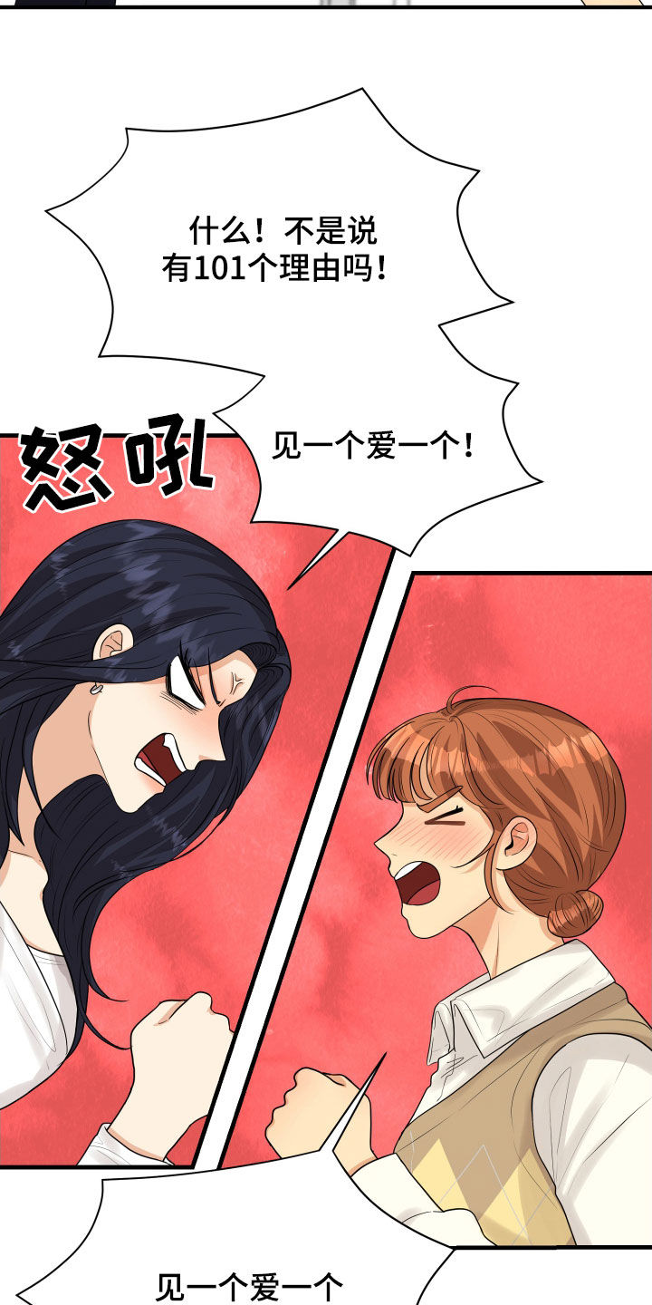 单向止回阀漫画,第24章：走心2图
