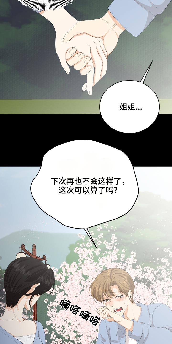 单向止回阀漫画,第60章：保重4图