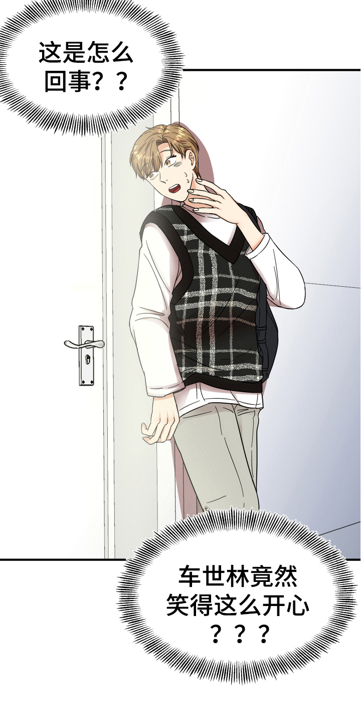单向止回阀漫画,第10章：猜测2图