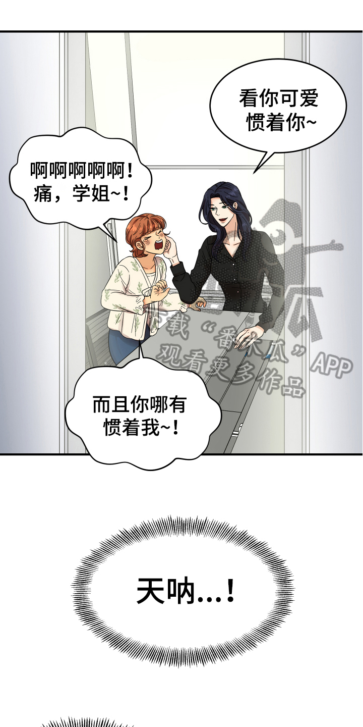 单向止回阀漫画,第10章：猜测1图