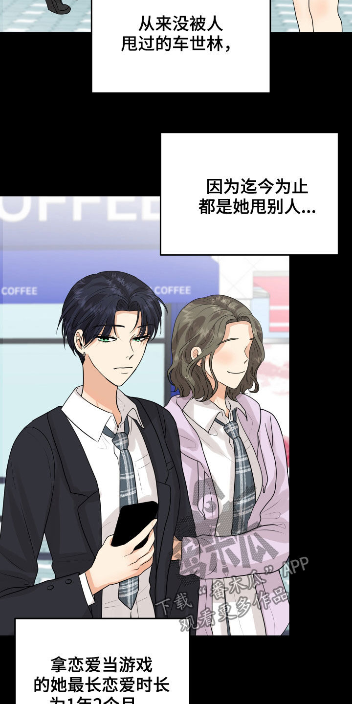 单向强制漫画,第26章：吵架2图