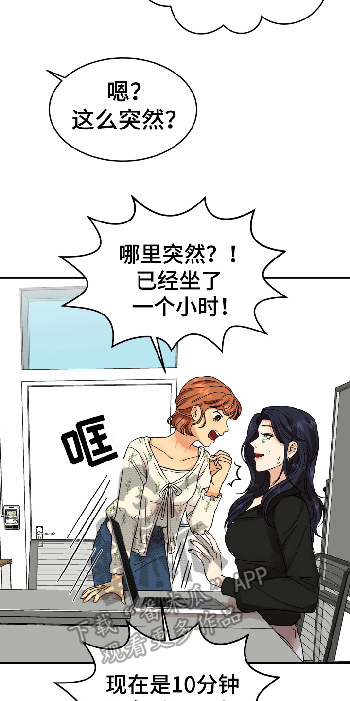 单向止回阀漫画,第9章：称呼4图