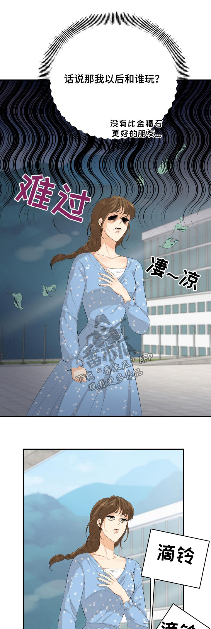 单向止回阀漫画,第54章：好尴尬1图