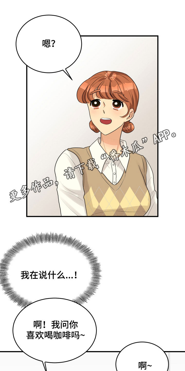 单向强制漫画,第25章：渣女1图