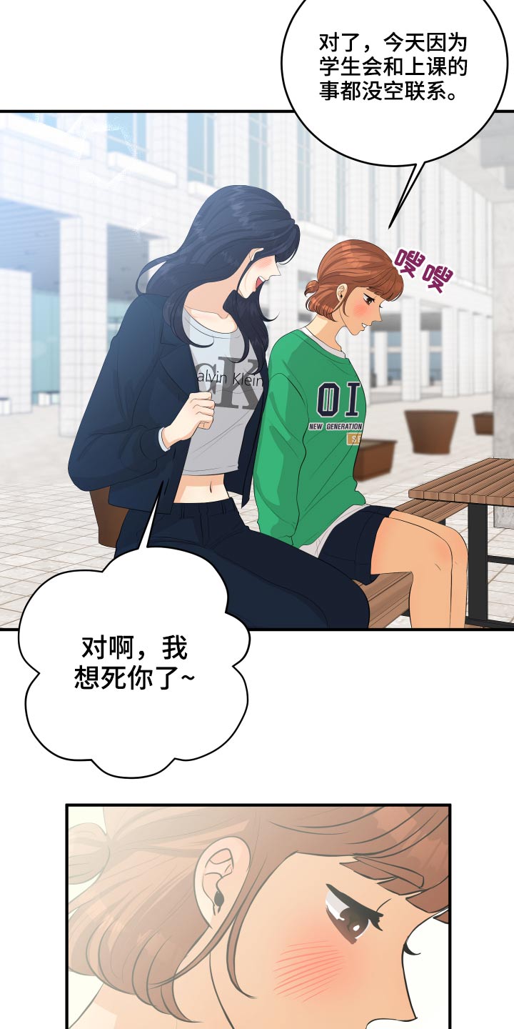 单向止回阀漫画,第52章：我怎么办4图