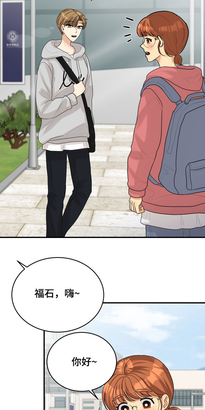单向止回阀漫画,第29章：示好2图