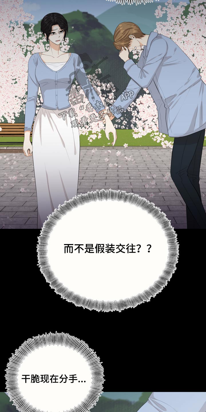 单向止回阀漫画,第60章：保重3图