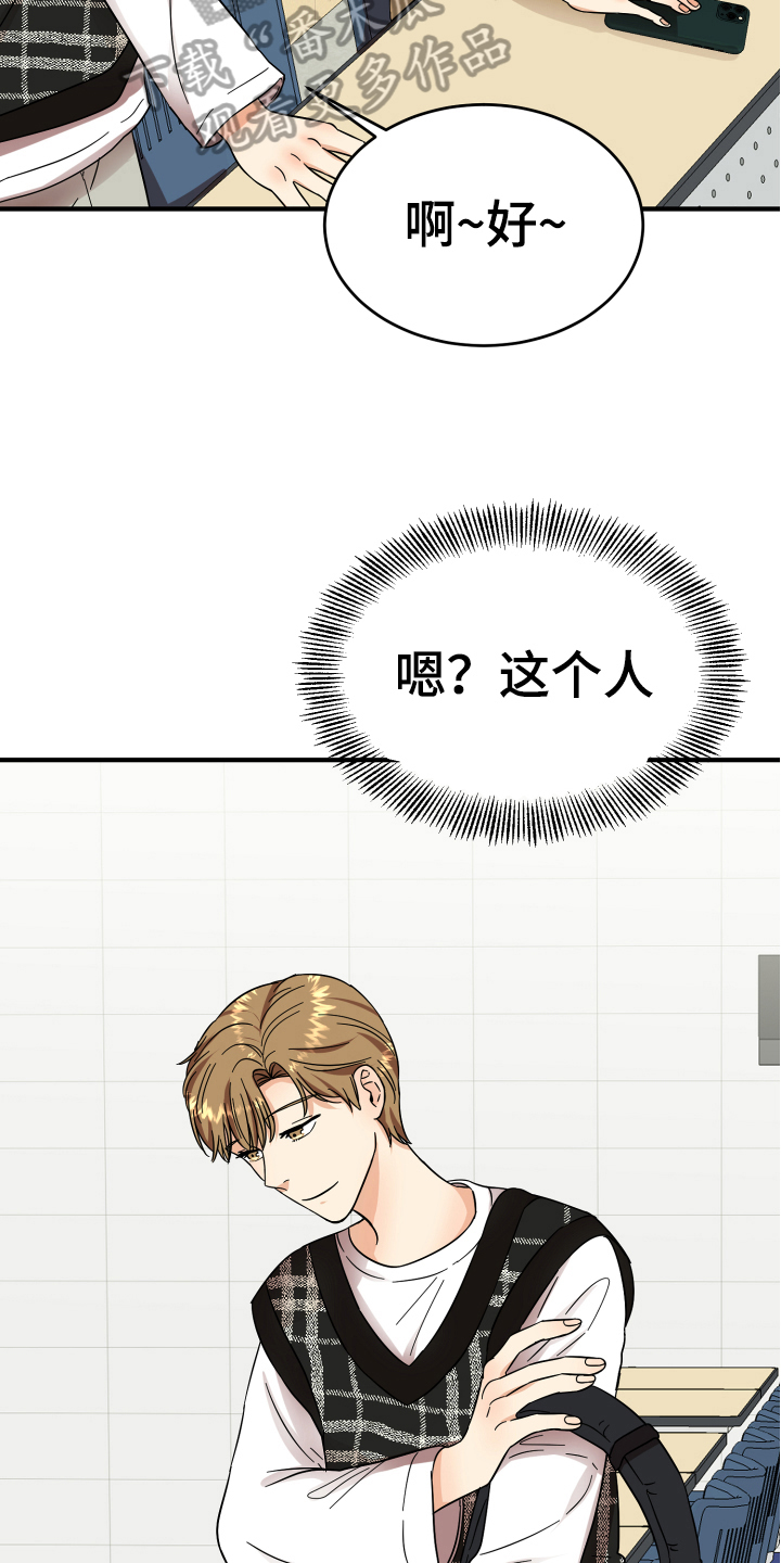 单向止回阀漫画,第8章：有意思4图
