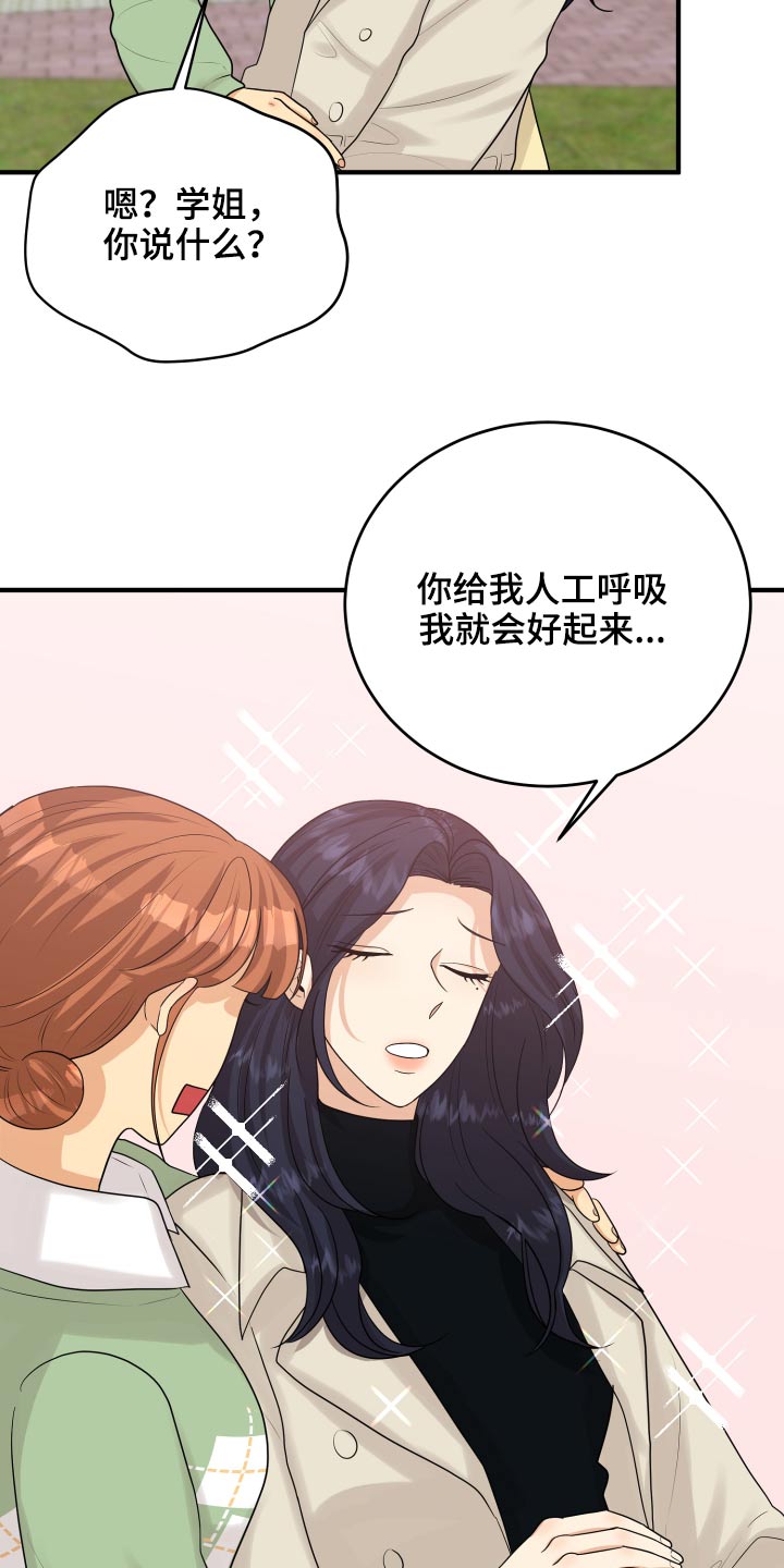 单向止回阀漫画,第40章：喜欢你2图