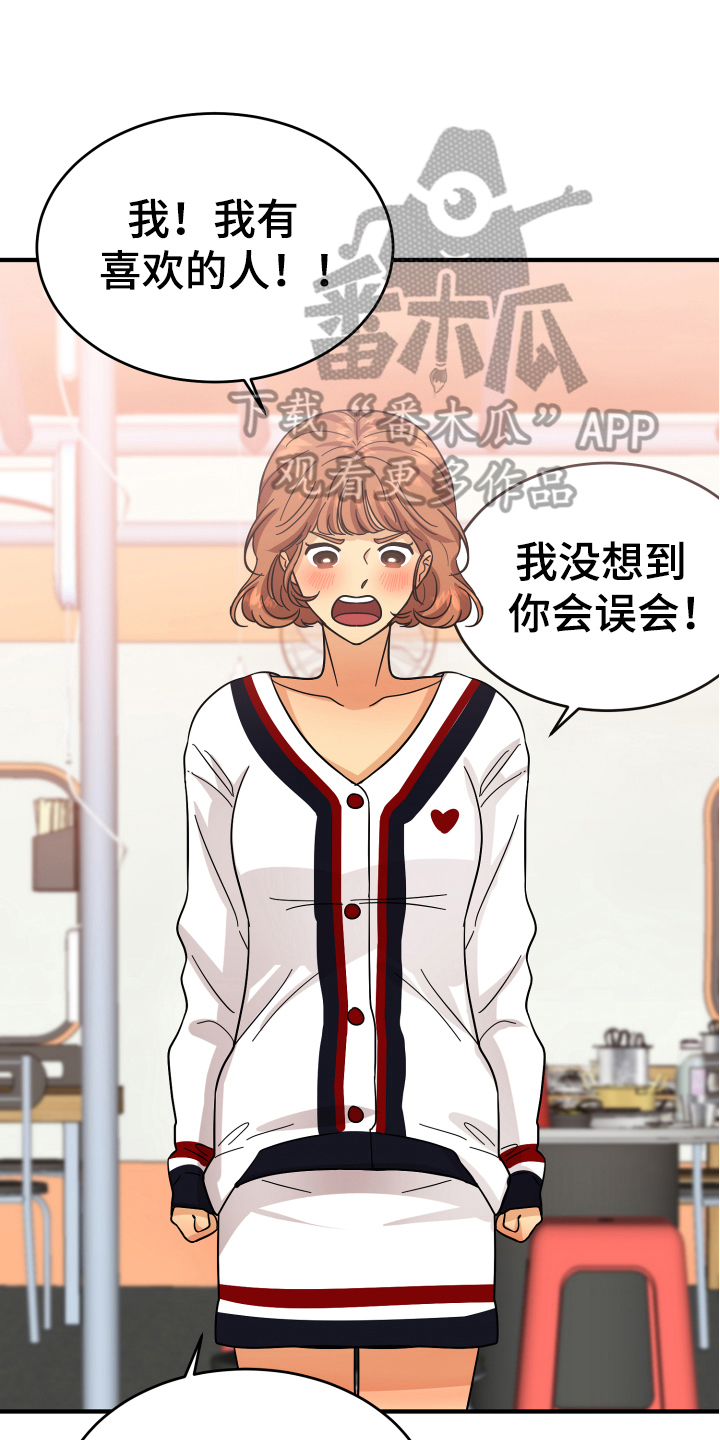 单向止回阀漫画,第15章：表白5图
