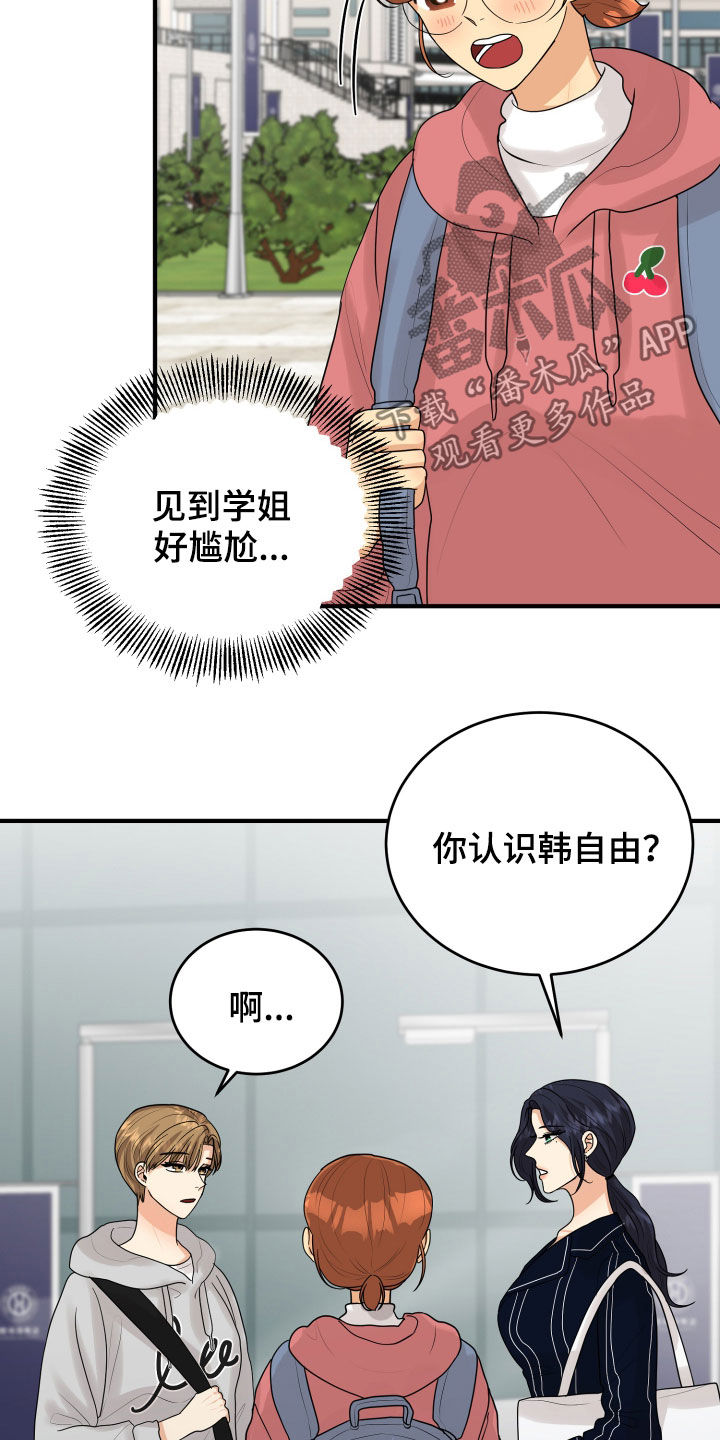 单向止回阀漫画,第29章：示好3图