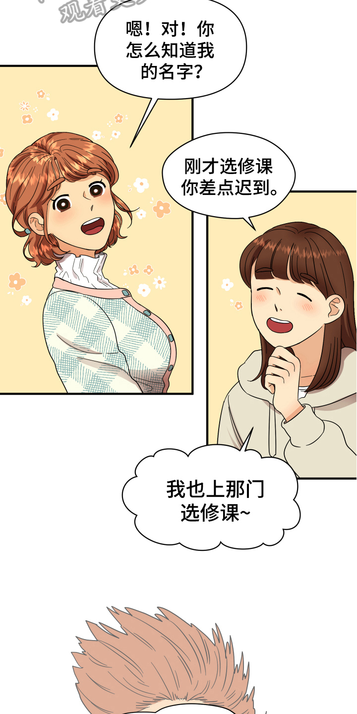单向止回阀漫画,第5章：严厉4图