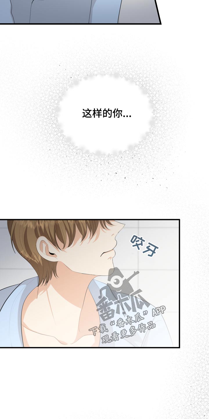 单向止回阀漫画,第57章：失落2图