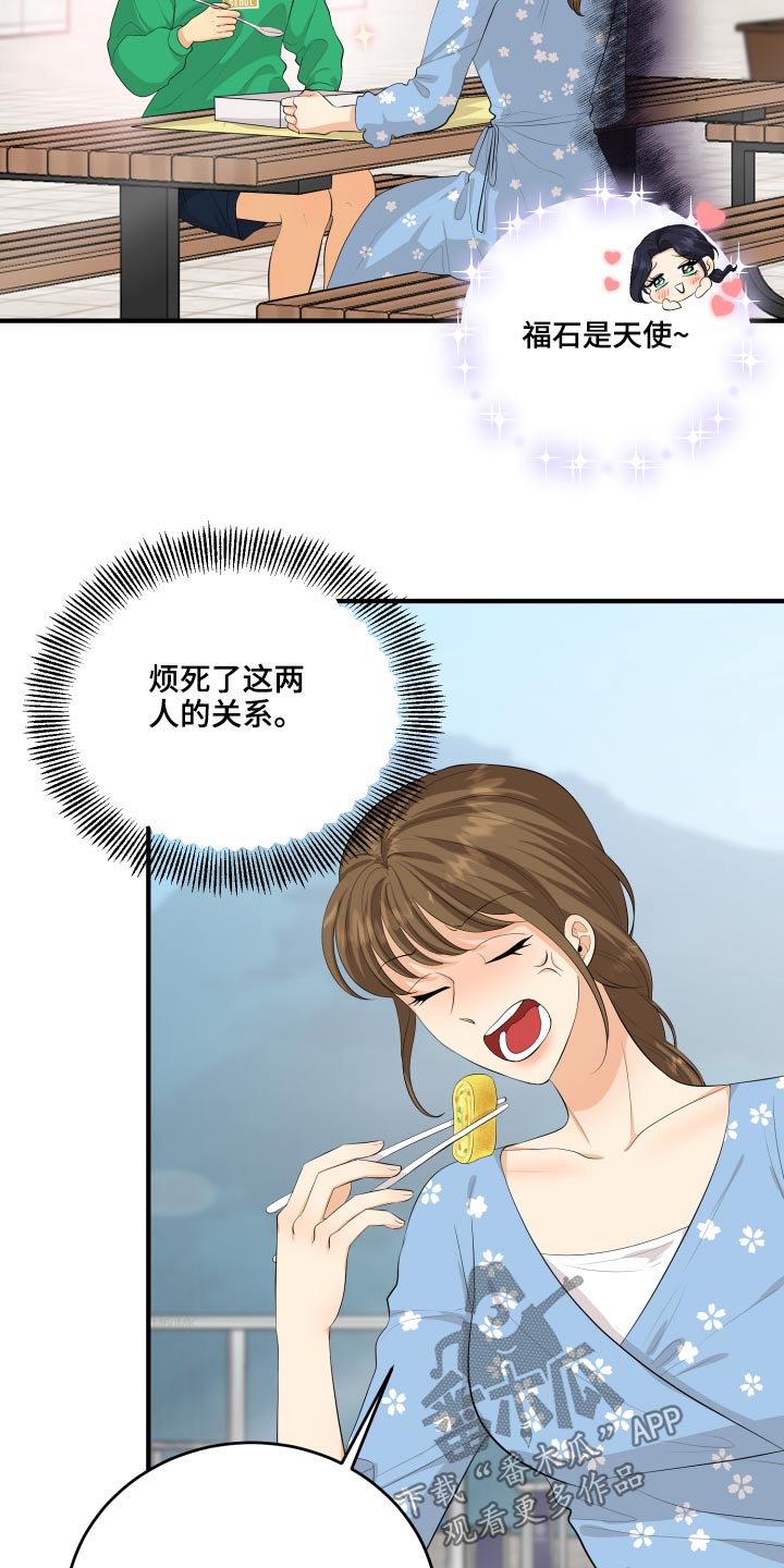 单向止回阀漫画,第51章：忐忑3图